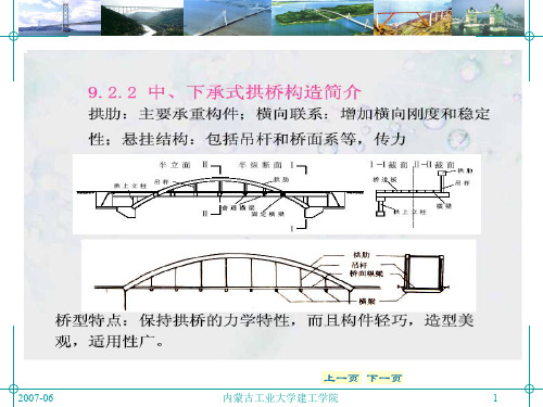 第九章混凝土拱桥_桥梁工程