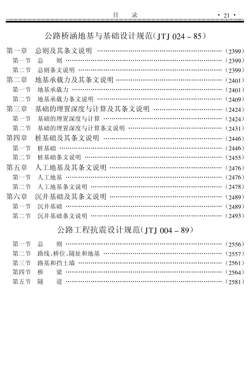 公路桥涵地基与基础设计规范