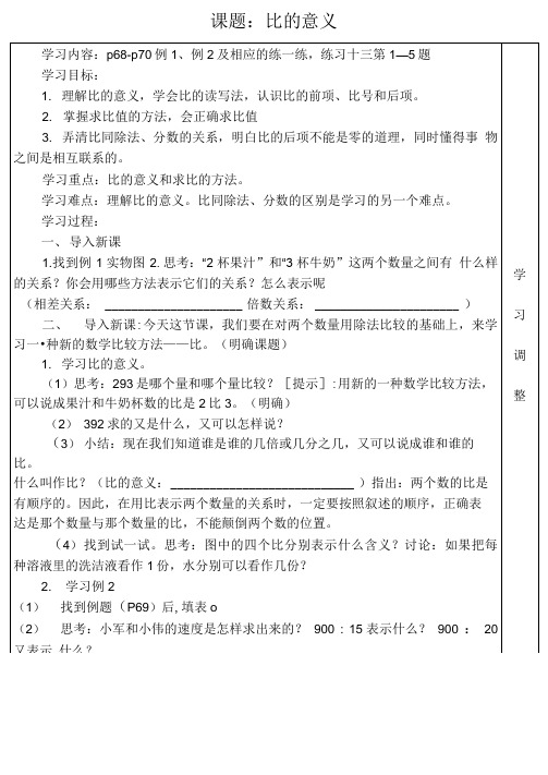 六年级数学上册比的意义6教案苏教版.doc