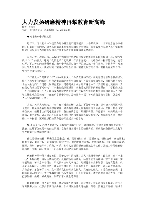 大力发扬研磨精神再攀教育新高峰