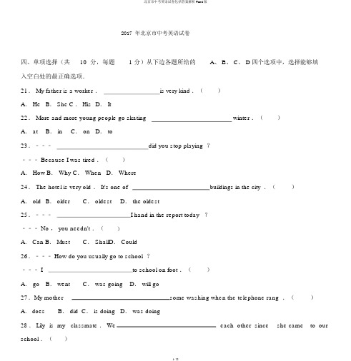 北京市中考英语试卷包括答案解析Word版