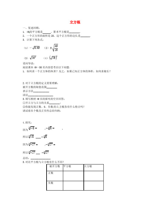 七年级数学下册 6.2 立方根导学案(新版)新人教版(5)