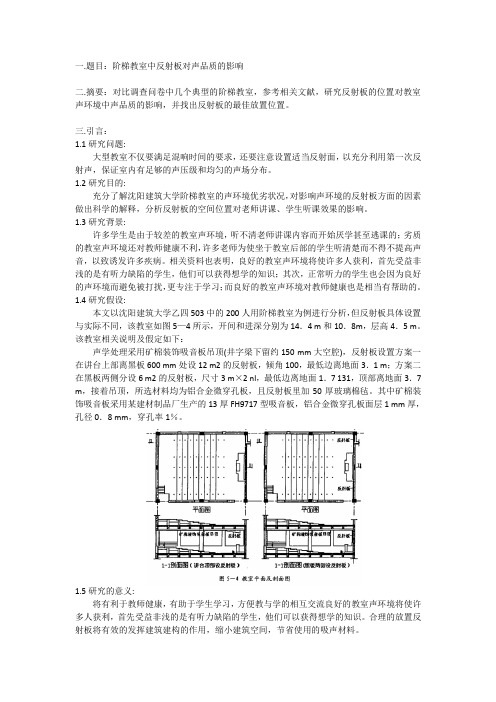 教室声环境研究报告