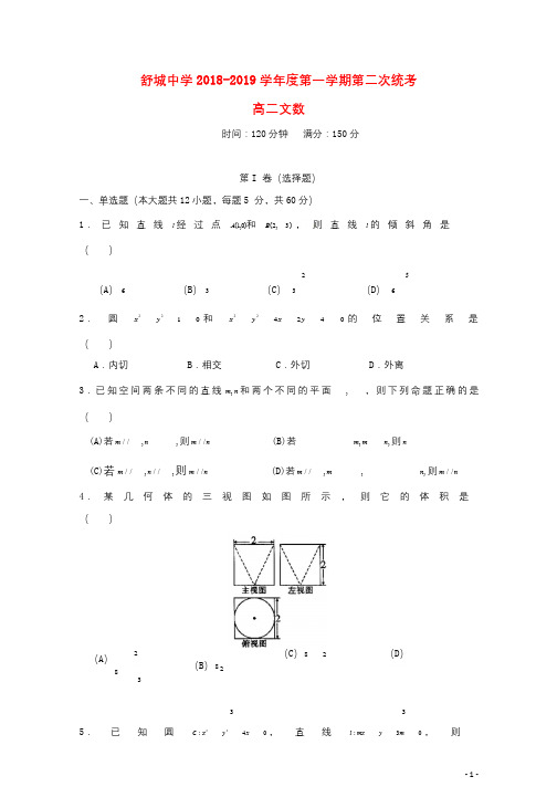 安徽省六安市舒城中学2018_2019学年高二数学上学期第二次统考试题文201811190118