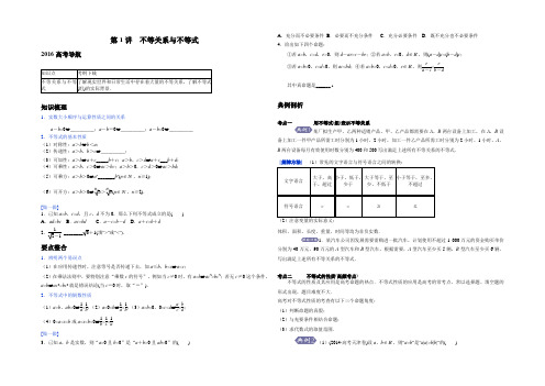 2016高三数学复习(人教A版)_第6章_第1讲_不等式与不等关系教学案及课后作业(含答案)