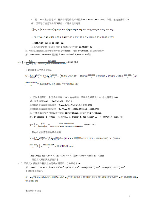 线路杆塔与基础复习题答案 (2)