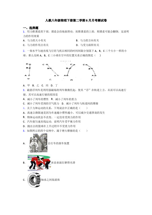 人教八年级物理下册第二学期6月月考测试卷