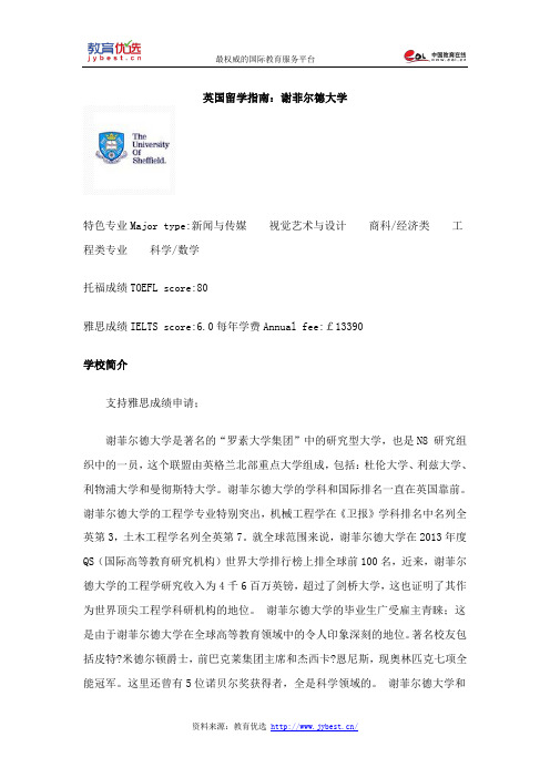 英国留学指南：谢菲尔德大学