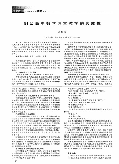 例谈高中数学课堂教学的实效性