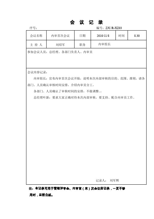 内审首末次会议记录