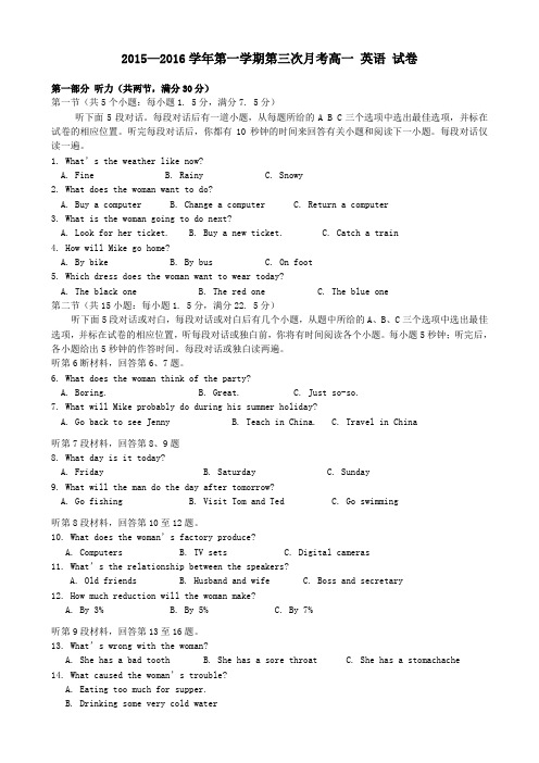 2015-2016年第一学期高一第三次月考英语试题及答案