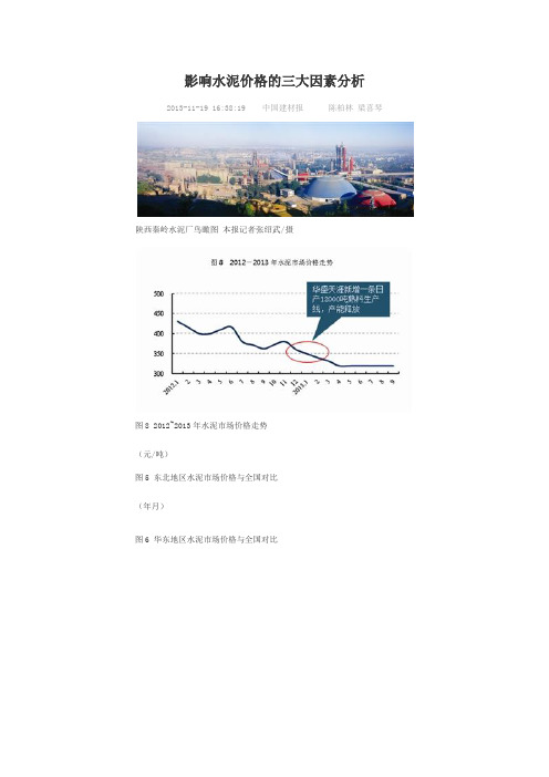 影响水泥价格的三大因素分析