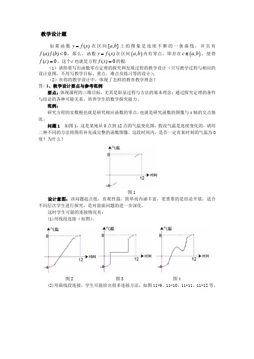 函数零点存在性定理教学设计