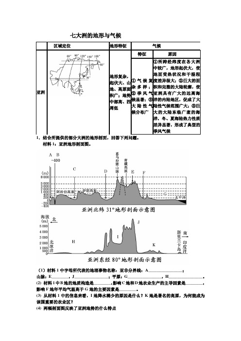 七大洲的地形与气候DOC