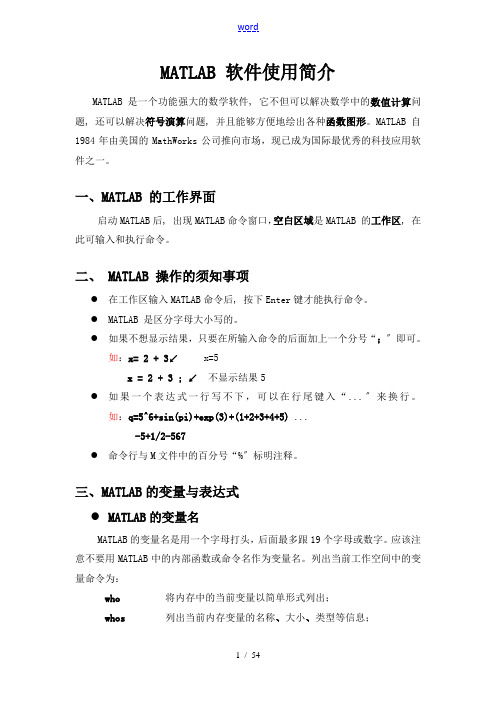 MATLAB简介+图像轮廓线提取+图像分割技术