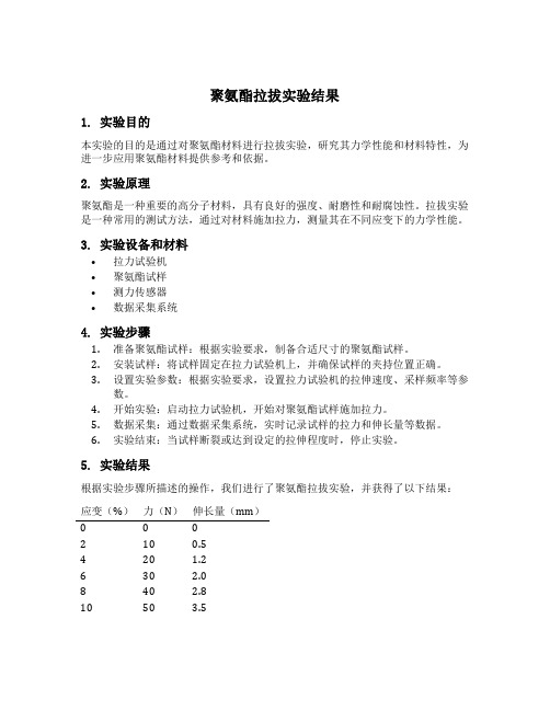 聚氨酯拉拔实验结果