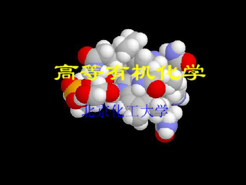 有机化合物的酸碱性