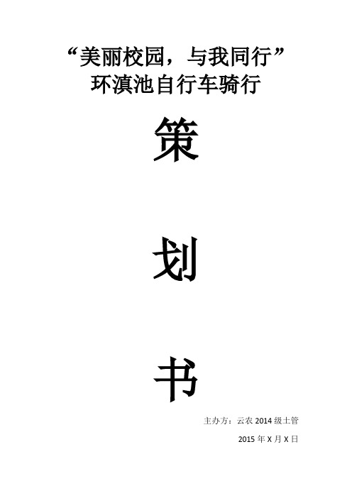 环滇骑行策划书