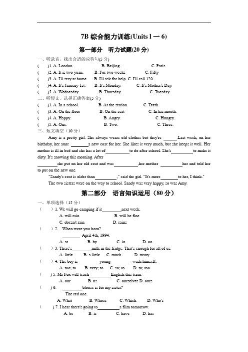 初中英语七年级下册单元测试-Unit1-6