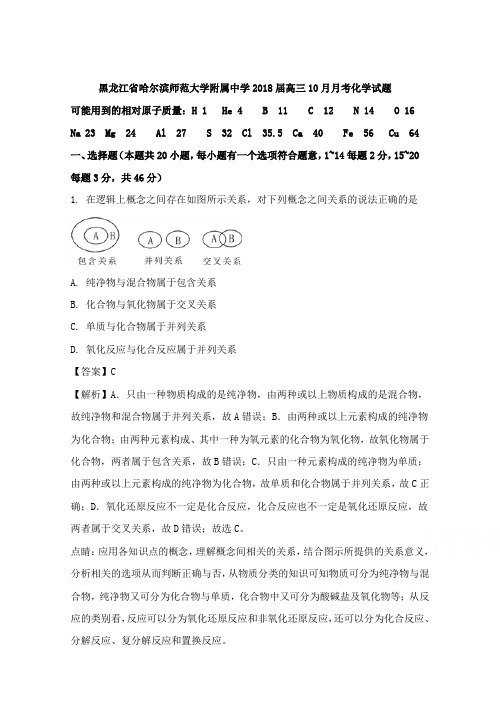 u342-黑龙江省哈尔滨2018届高三10月月考化学试题word可编辑含答案解析