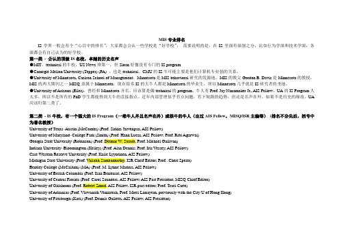 MIS管理信息系统学校排名