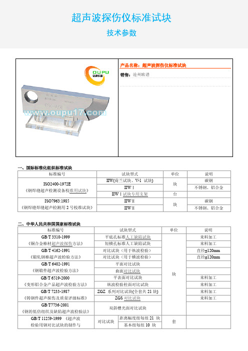 超声波探伤仪标准试块