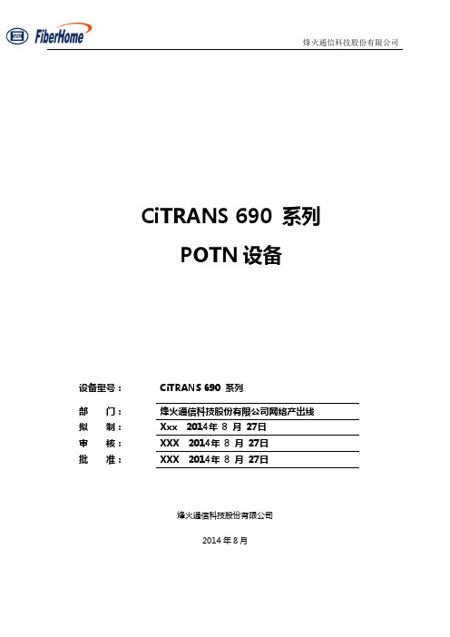 CiTRANS 690 系列产品介绍 - V1.0