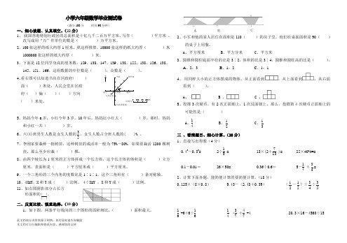 苏教版小升初六年级下册数学期末试卷和答案