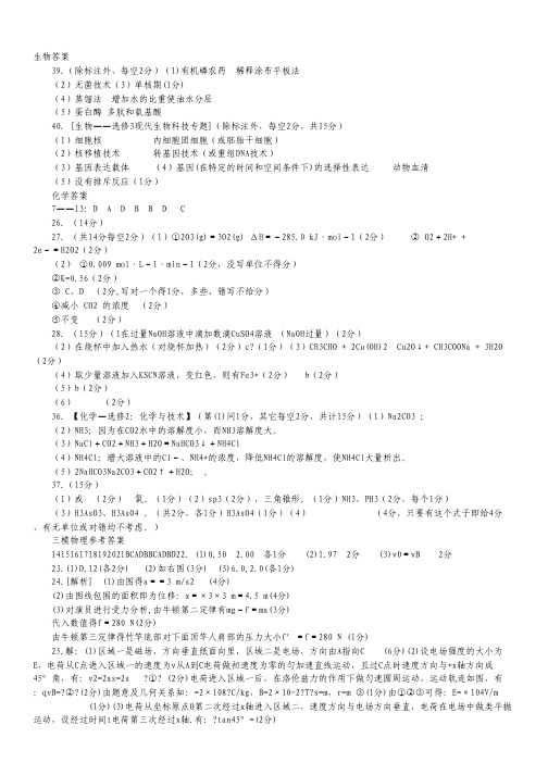 江西省师大附中2013届高三第三次模拟考试理科综合试题(扫描版).pdf