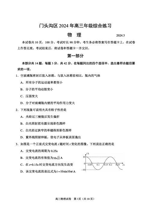 2024北京门头沟高三一模物理试题及答案