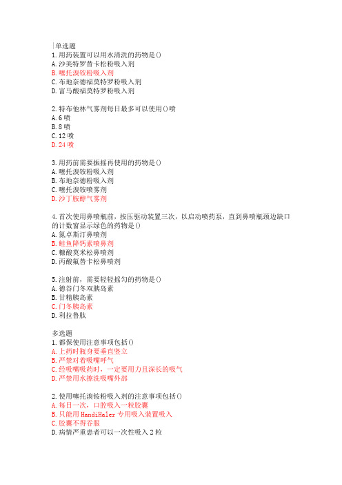 2024执业药师继续教育答案——特殊剂型用药指导