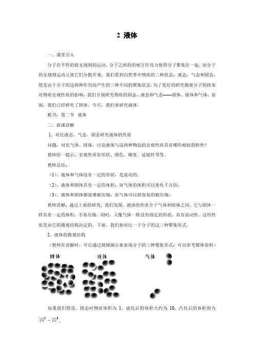 9.2液体    优秀教案优秀教学设计  高中物理选修3-3 (2)