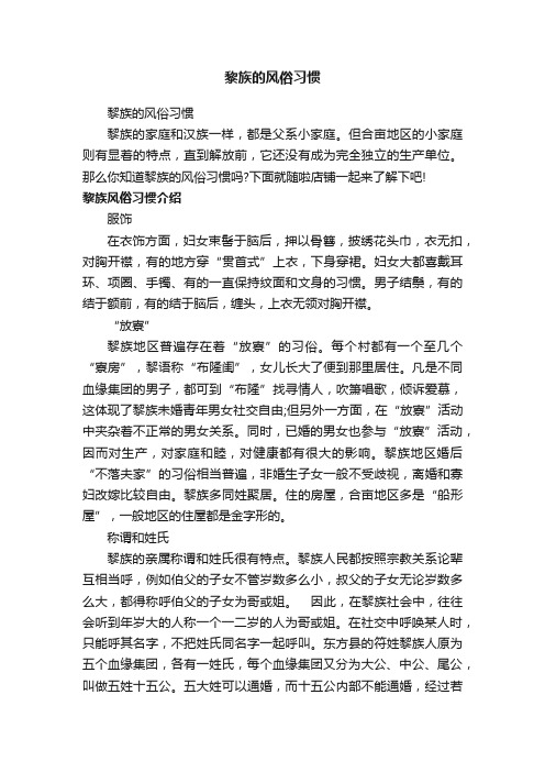 黎族的风俗习惯