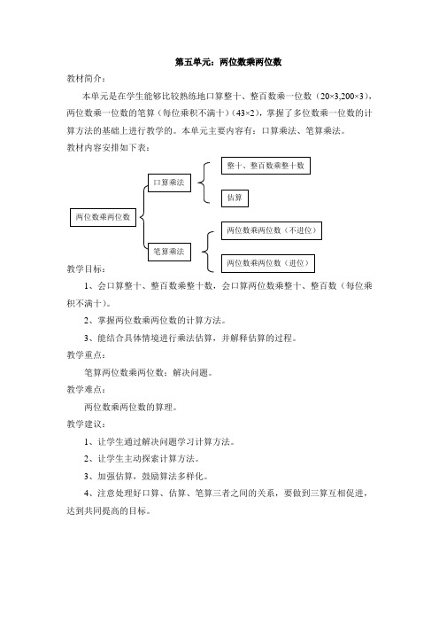 人教版小学数学三年级下册第5678单元教案