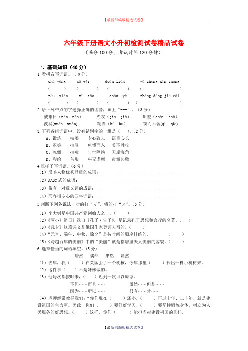 【小升初语文毕业考试】2020年部编版小学六年级语文下册水平测试试卷(部编版).doc