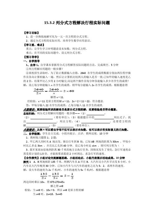 人教版八年级数学上册《十五章 分式  15.3 分式方程   列分式方程解决行程实际问题》优课导学案_12