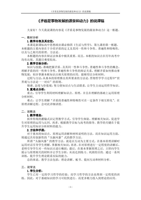 《矛盾是事物发展的源泉和动力》的说课稿