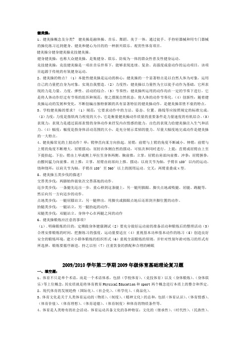 09级健美操专项复习题