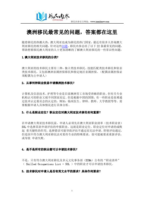 澳洲移民最常见的问题,答案都在这里