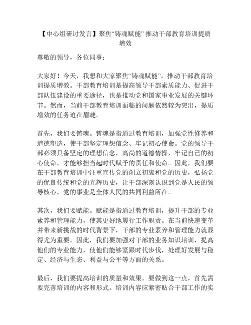 【中心组研讨发言】聚焦“铸魂赋能” 推动干部教育培训提质增效