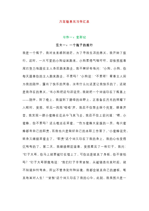 语文六年级上册习作范文汇总