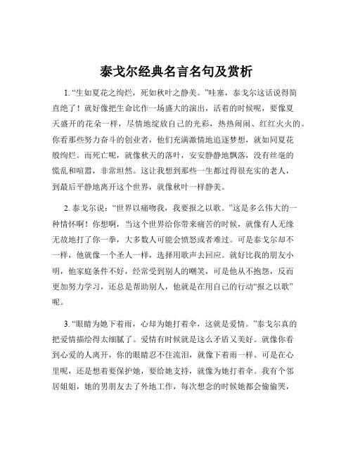 泰戈尔经典名言名句及赏析