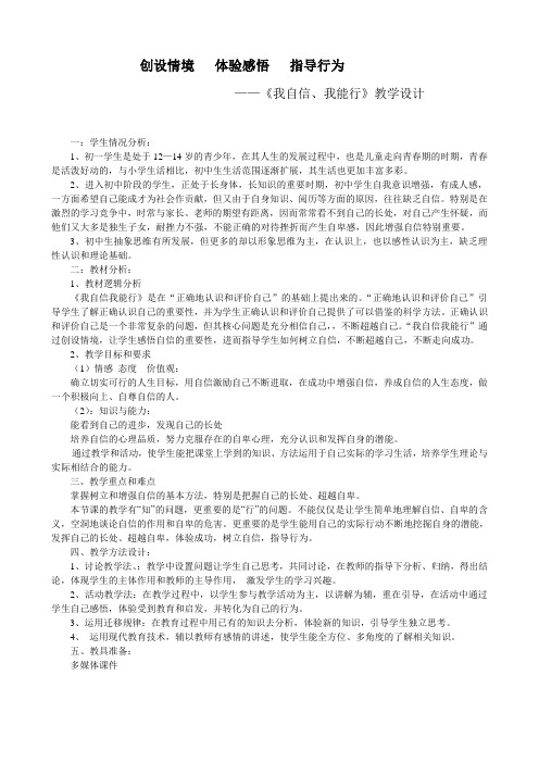 《我自信、我能行》教学设计