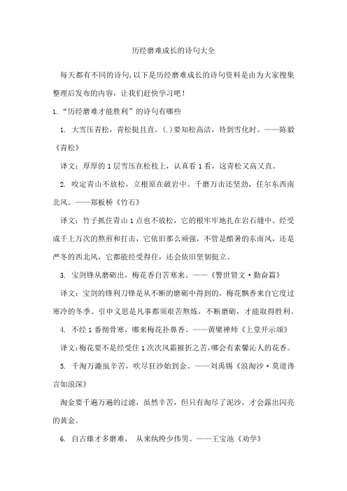 历经磨难成长的诗句