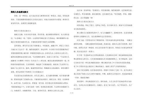 我的人生态度记叙文