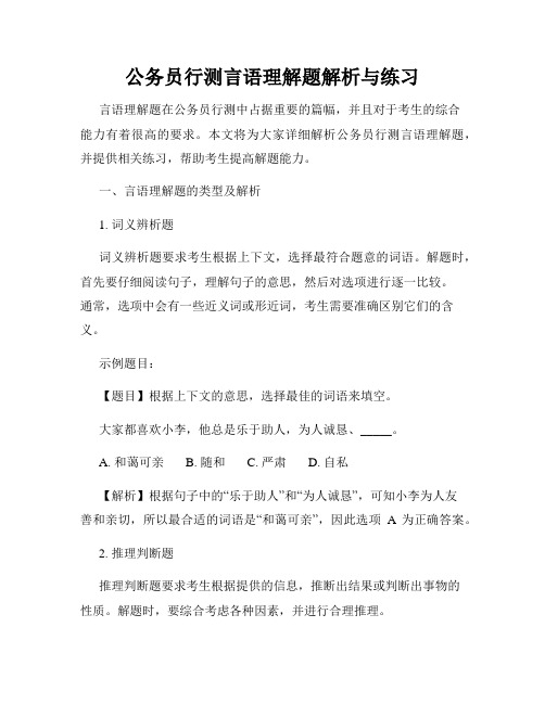 公务员行测言语理解题解析与练习