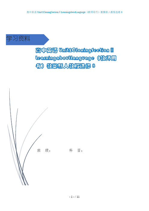 高中英语Unit2CloningSectionⅡLearningaboutLanguage(