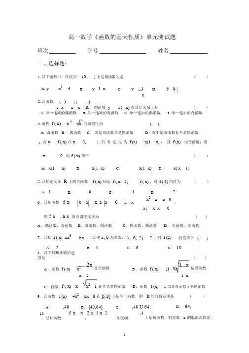 高一数学《函数的基本性质》单元测试题(2)