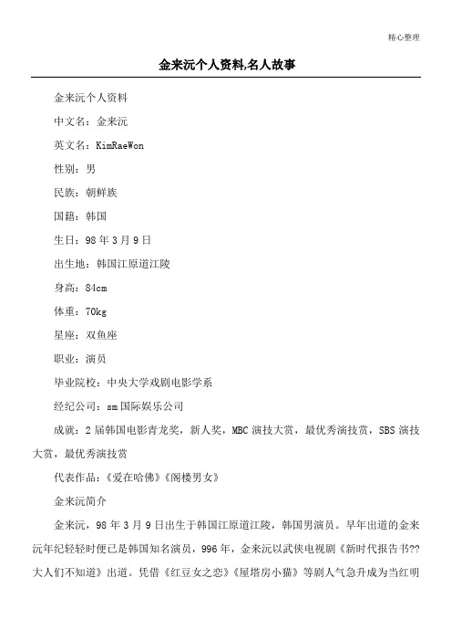 金来沅个人资料,名人故事