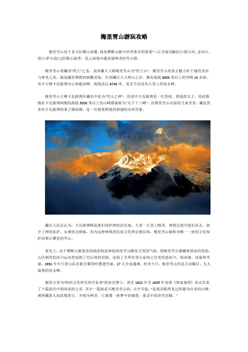 卓玛安心旅游：梅里雪山游玩攻略